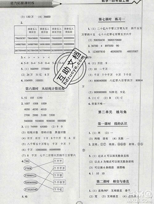 辽海出版社2019秋能力拓展课时练四年级数学上册北师大版答案