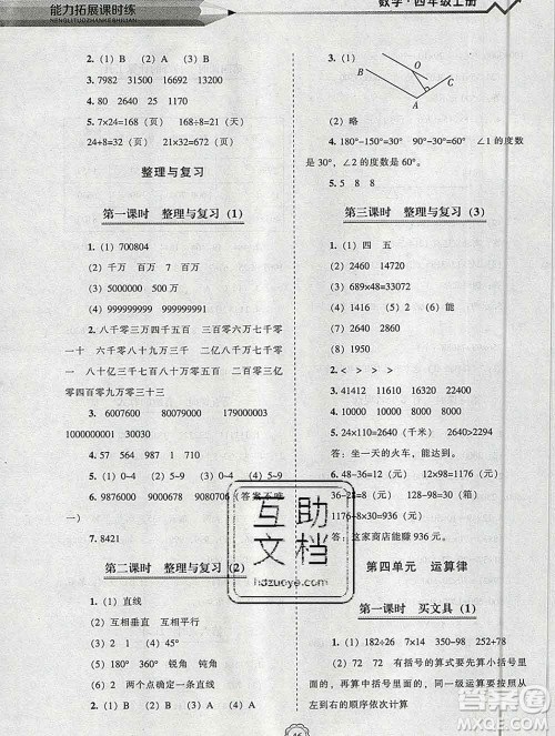 辽海出版社2019秋能力拓展课时练四年级数学上册北师大版答案