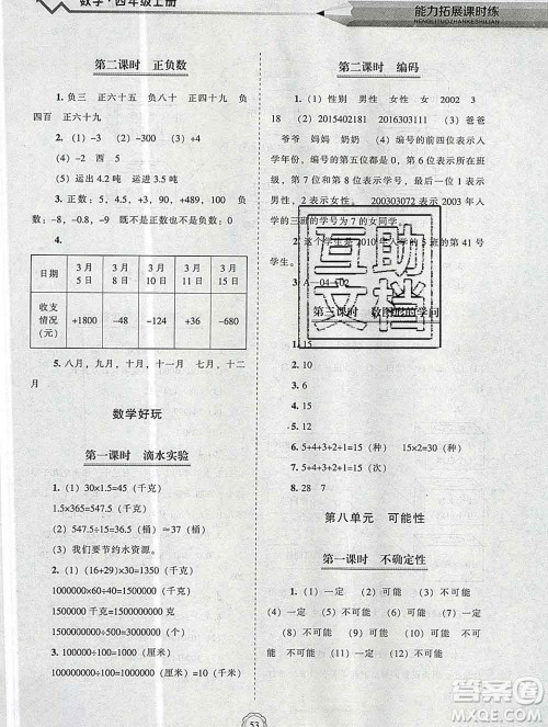 辽海出版社2019秋能力拓展课时练四年级数学上册北师大版答案