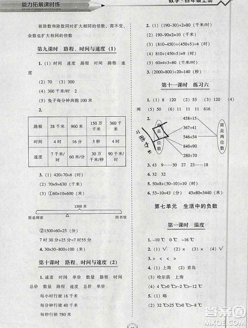 辽海出版社2019秋能力拓展课时练四年级数学上册北师大版答案