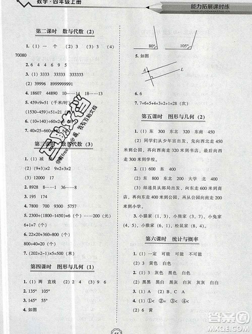 辽海出版社2019秋能力拓展课时练四年级数学上册北师大版答案