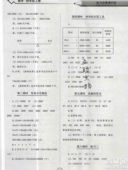 辽海出版社2019秋能力拓展课时练四年级数学上册北师大版答案