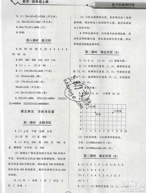 辽海出版社2019秋能力拓展课时练四年级数学上册北师大版答案