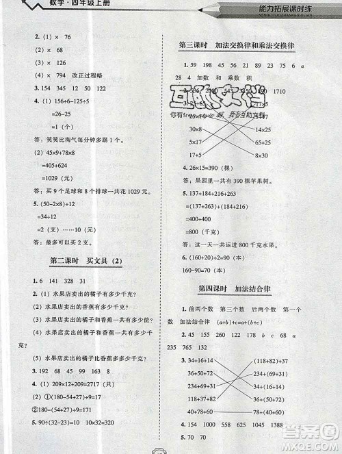 辽海出版社2019秋能力拓展课时练四年级数学上册北师大版答案