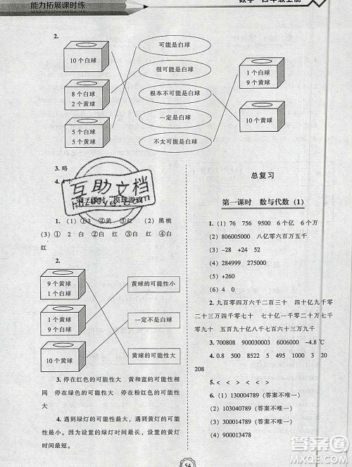 辽海出版社2019秋能力拓展课时练四年级数学上册北师大版答案