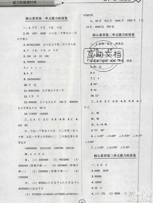 辽海出版社2019秋能力拓展课时练四年级数学上册北师大版答案