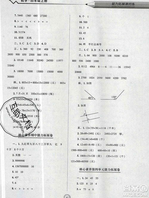 辽海出版社2019秋能力拓展课时练四年级数学上册北师大版答案