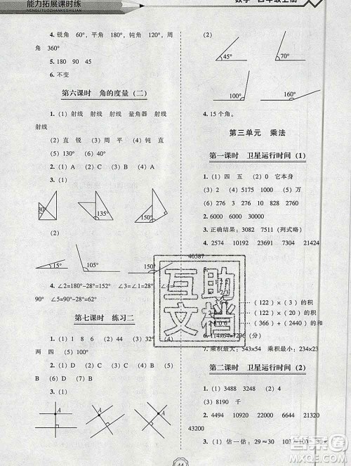 辽海出版社2019秋能力拓展课时练四年级数学上册北师大版答案