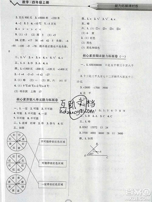 辽海出版社2019秋能力拓展课时练四年级数学上册北师大版答案