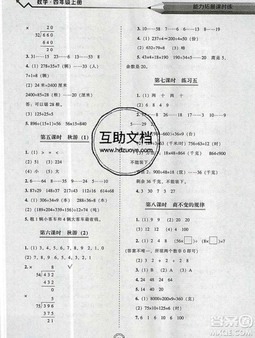 辽海出版社2019秋能力拓展课时练四年级数学上册北师大版答案