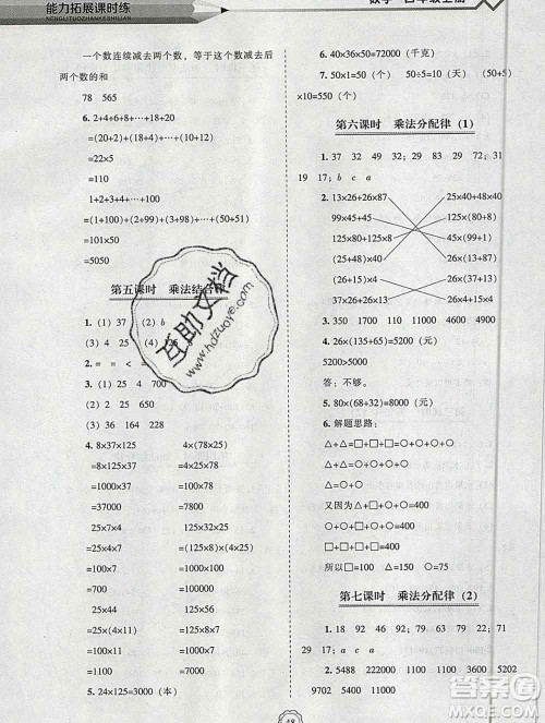 辽海出版社2019秋能力拓展课时练四年级数学上册北师大版答案