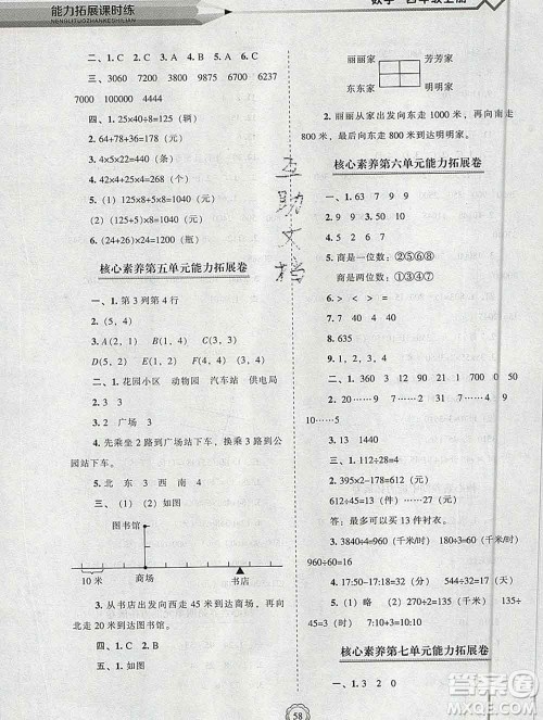 辽海出版社2019秋能力拓展课时练四年级数学上册北师大版答案