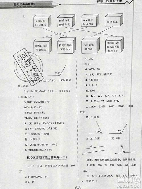 辽海出版社2019秋能力拓展课时练四年级数学上册北师大版答案