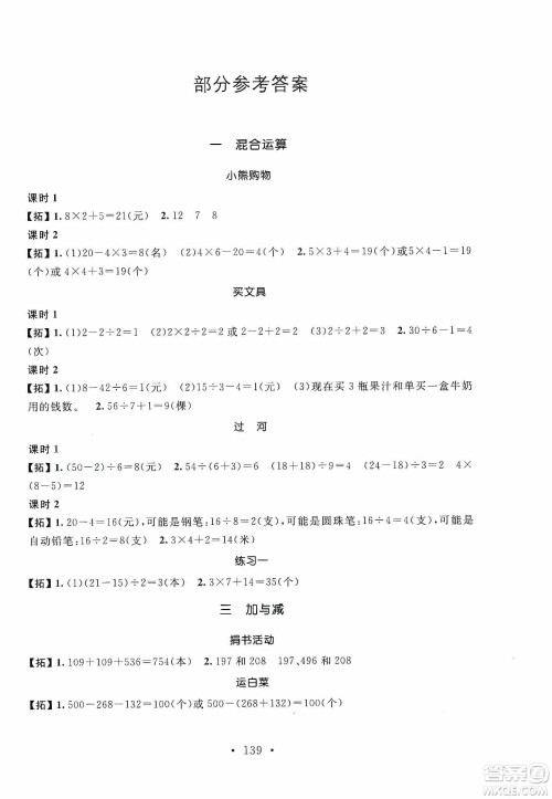 安徽大学出版社2019名师讲堂单元同步学练测三年级数学上册北师大版答案