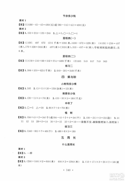 安徽大学出版社2019名师讲堂单元同步学练测三年级数学上册北师大版答案