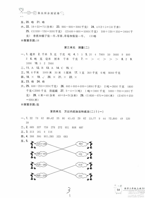 浙江工商大学出版社2019一卷一练单元同步测试卷三年级数学上册人教版答案