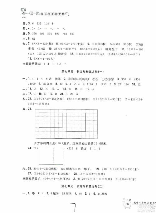 浙江工商大学出版社2019一卷一练单元同步测试卷三年级数学上册人教版答案