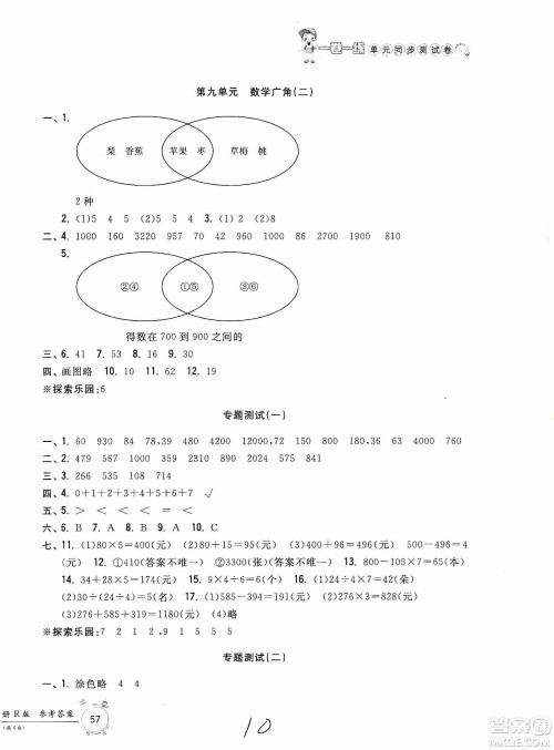 浙江工商大学出版社2019一卷一练单元同步测试卷三年级数学上册人教版答案