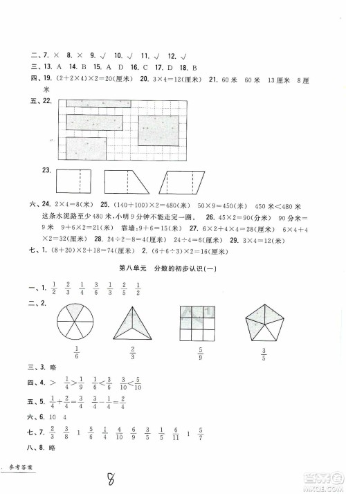 浙江工商大学出版社2019一卷一练单元同步测试卷三年级数学上册人教版答案