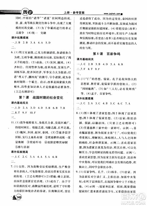宇恒文化2019年学海风暴初中同步系列历史七年级上册RJ人教版参考答案