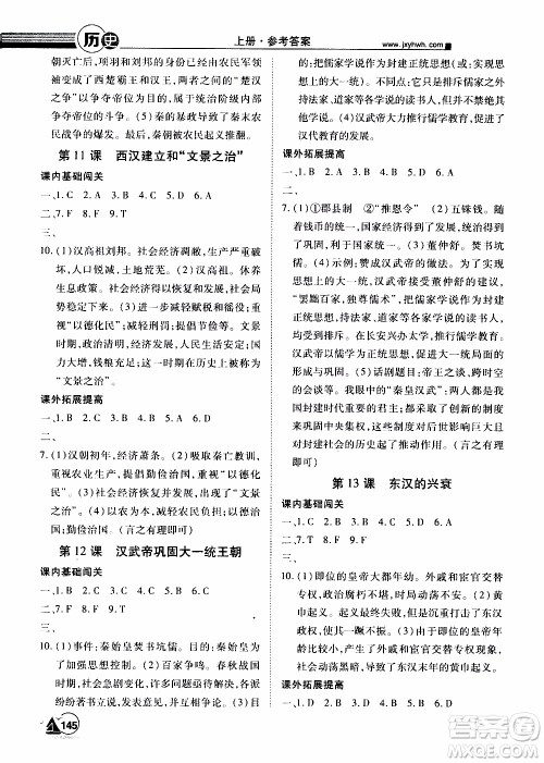 宇恒文化2019年学海风暴初中同步系列历史七年级上册RJ人教版参考答案