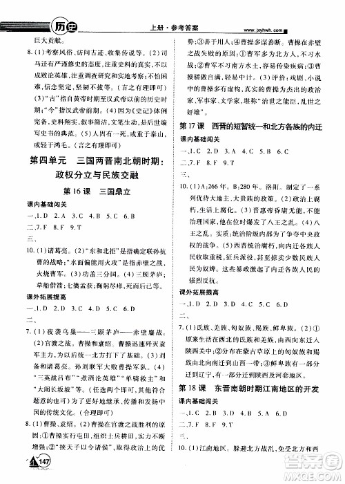 宇恒文化2019年学海风暴初中同步系列历史七年级上册RJ人教版参考答案