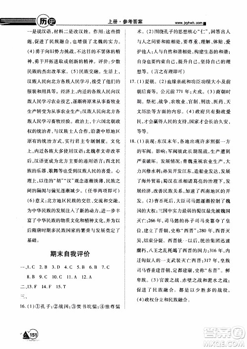 宇恒文化2019年学海风暴初中同步系列历史七年级上册RJ人教版参考答案