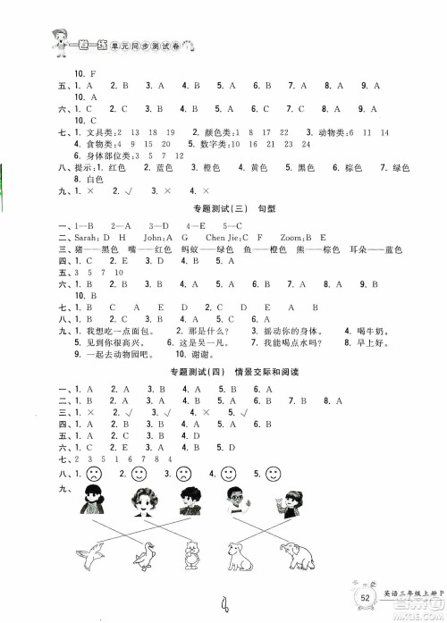 浙江工商大学出版社2019一卷一练单元同步测试卷三年级英语上册人教PEP版答案