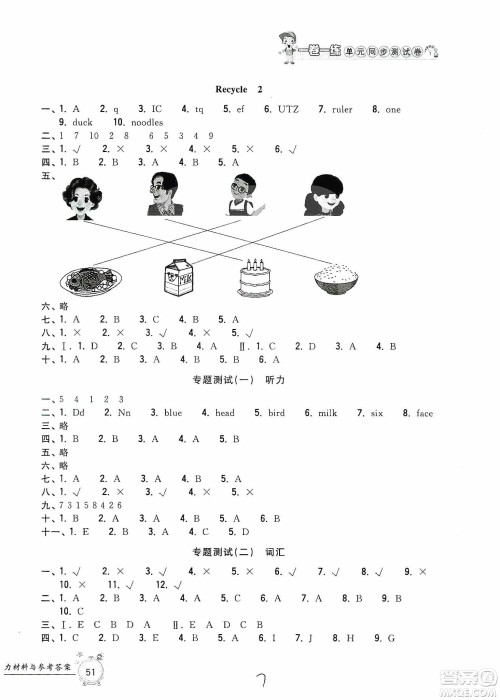 浙江工商大学出版社2019一卷一练单元同步测试卷三年级英语上册人教PEP版答案