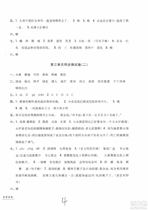 浙江工商大学出版社2019一卷一练单元同步测试卷三年级语文上册人教版答案