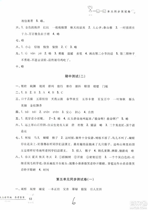 浙江工商大学出版社2019一卷一练单元同步测试卷三年级语文上册人教版答案