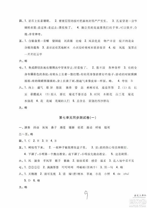 浙江工商大学出版社2019一卷一练单元同步测试卷三年级语文上册人教版答案