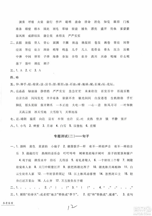 浙江工商大学出版社2019一卷一练单元同步测试卷三年级语文上册人教版答案