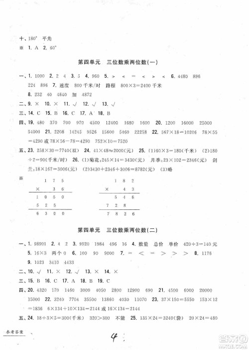 浙江工商大学出版社2019一卷一练单元同步测试卷四年级上册数学人教版答案