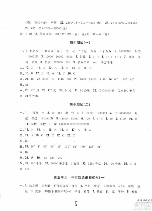 浙江工商大学出版社2019一卷一练单元同步测试卷四年级上册数学人教版答案