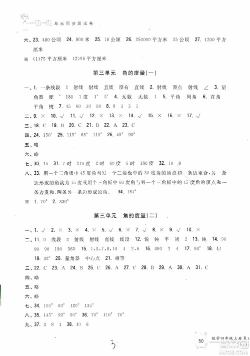 浙江工商大学出版社2019一卷一练单元同步测试卷四年级上册数学人教版答案