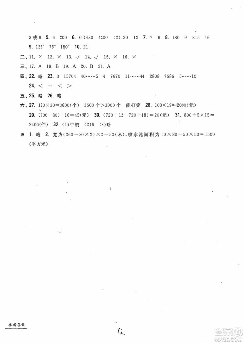 浙江工商大学出版社2019一卷一练单元同步测试卷四年级上册数学人教版答案