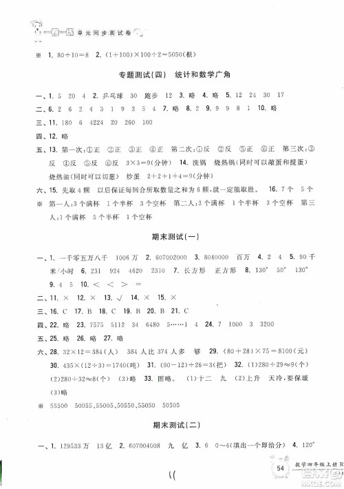 浙江工商大学出版社2019一卷一练单元同步测试卷四年级上册数学人教版答案