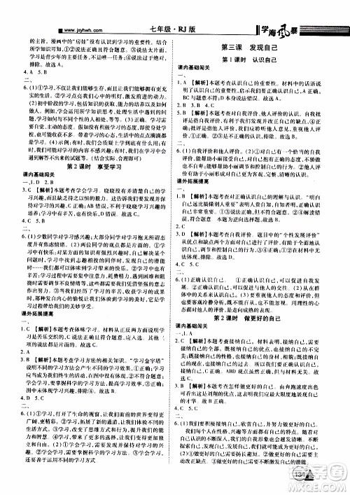 宇恒文化2019年学海风暴初中同步系列道德与法治七年级上册RJ人教版参考答案 宇恒文化2019年学海风暴初中同步系列道德与法治七年级上册RJ人教版参考答案