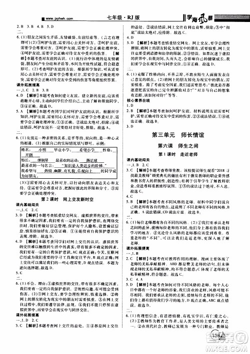 宇恒文化2019年学海风暴初中同步系列道德与法治七年级上册RJ人教版参考答案 宇恒文化2019年学海风暴初中同步系列道德与法治七年级上册RJ人教版参考答案