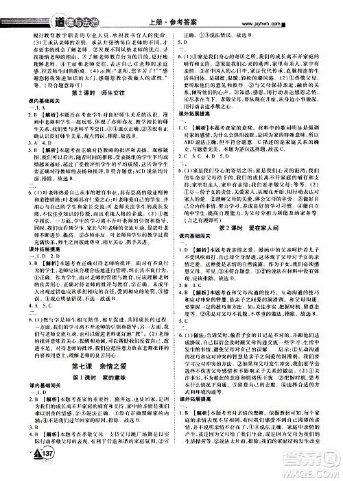 宇恒文化2019年学海风暴初中同步系列道德与法治七年级上册RJ人教版参考答案 宇恒文化2019年学海风暴初中同步系列道德与法治七年级上册RJ人教版参考答案