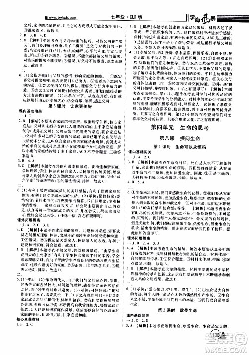 宇恒文化2019年学海风暴初中同步系列道德与法治七年级上册RJ人教版参考答案 宇恒文化2019年学海风暴初中同步系列道德与法治七年级上册RJ人教版参考答案