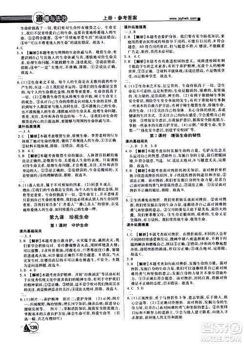 宇恒文化2019年学海风暴初中同步系列道德与法治七年级上册RJ人教版参考答案 宇恒文化2019年学海风暴初中同步系列道德与法治七年级上册RJ人教版参考答案