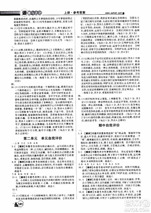 宇恒文化2019年学海风暴初中同步系列道德与法治七年级上册RJ人教版参考答案 宇恒文化2019年学海风暴初中同步系列道德与法治七年级上册RJ人教版参考答案