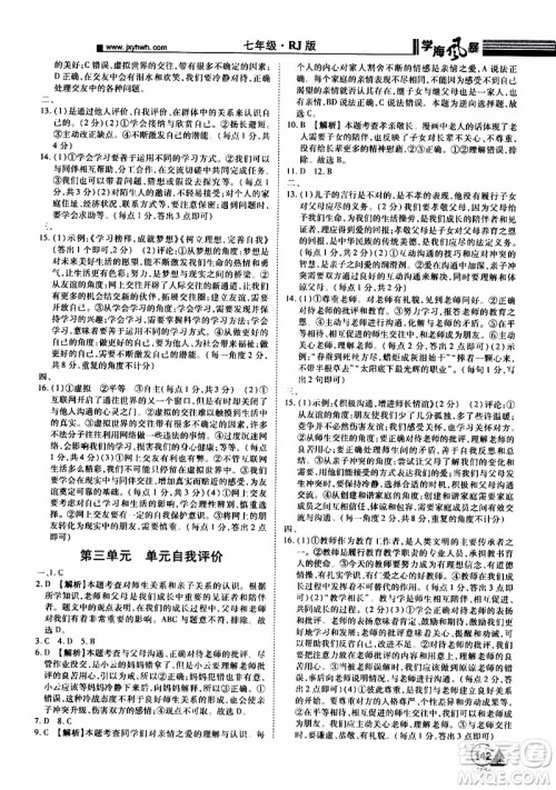 宇恒文化2019年学海风暴初中同步系列道德与法治七年级上册RJ人教版参考答案 宇恒文化2019年学海风暴初中同步系列道德与法治七年级上册RJ人教版参考答案