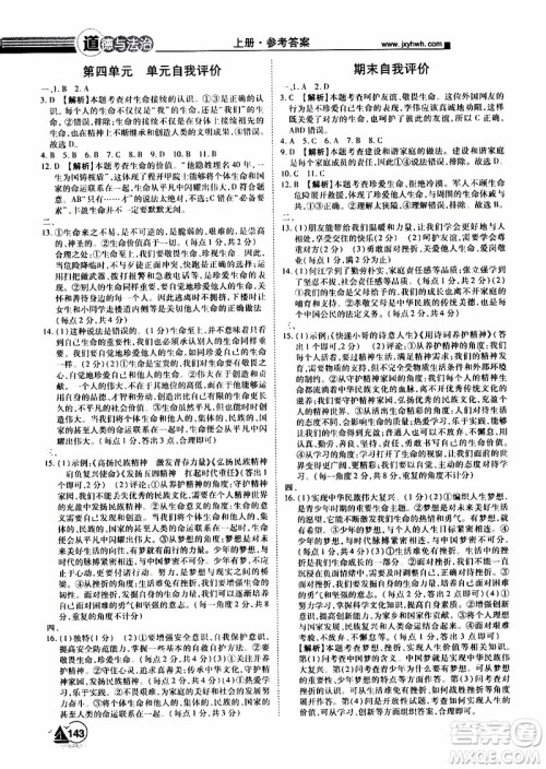 宇恒文化2019年学海风暴初中同步系列道德与法治七年级上册RJ人教版参考答案 宇恒文化2019年学海风暴初中同步系列道德与法治七年级上册RJ人教版参考答案