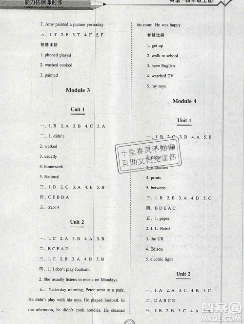 辽海出版社2019秋能力拓展课时练四年级英语上册外研版答案