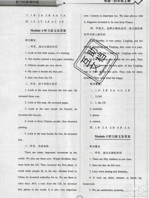 辽海出版社2019秋能力拓展课时练四年级英语上册外研版答案