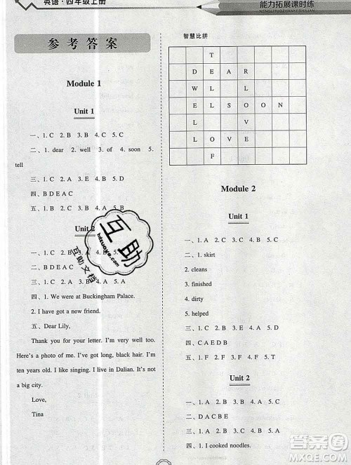 辽海出版社2019秋能力拓展课时练四年级英语上册外研版答案