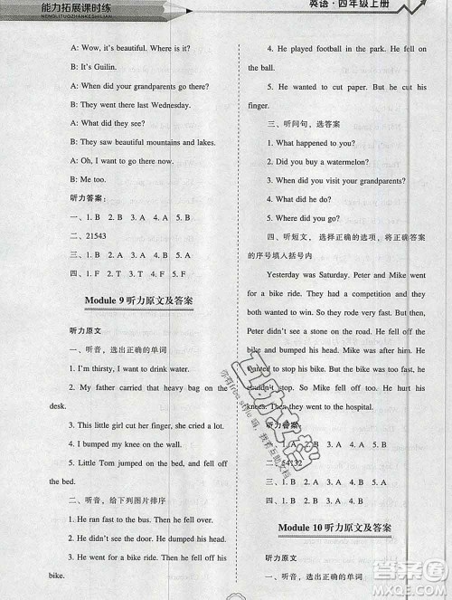 辽海出版社2019秋能力拓展课时练四年级英语上册外研版答案